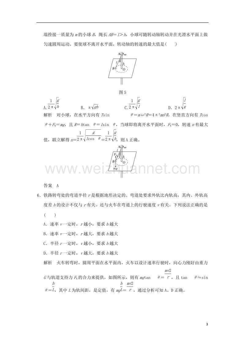 2018年高考物理大一轮复习 第四章 曲线运动 万有引力与航天 基础课3 圆周运动课时训练（含解析）粤教版.doc_第3页