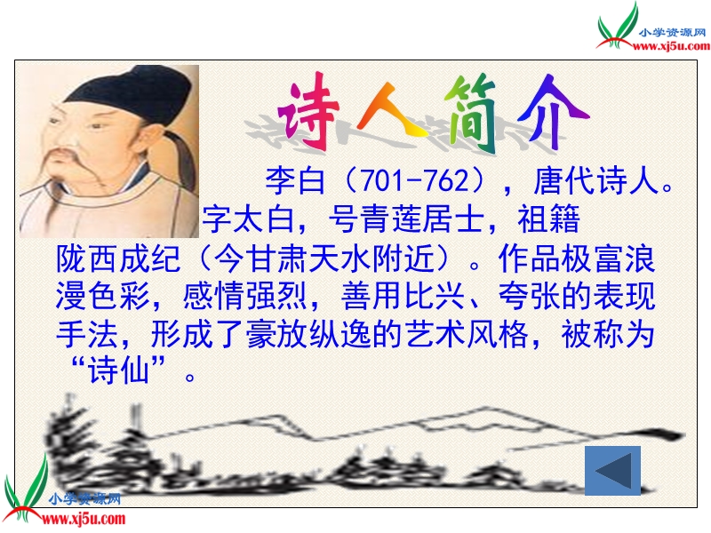 （西师大版）语文二年级上册6早发白帝城ppt课件.ppt_第3页