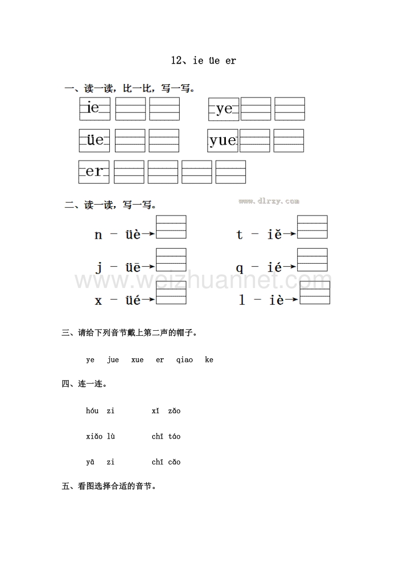 （人教版）一年级语文上册 一课一练 2.ie üe er.doc_第1页