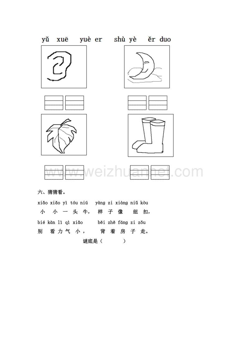 （人教版）一年级语文上册 一课一练 2.ie üe er.doc_第2页