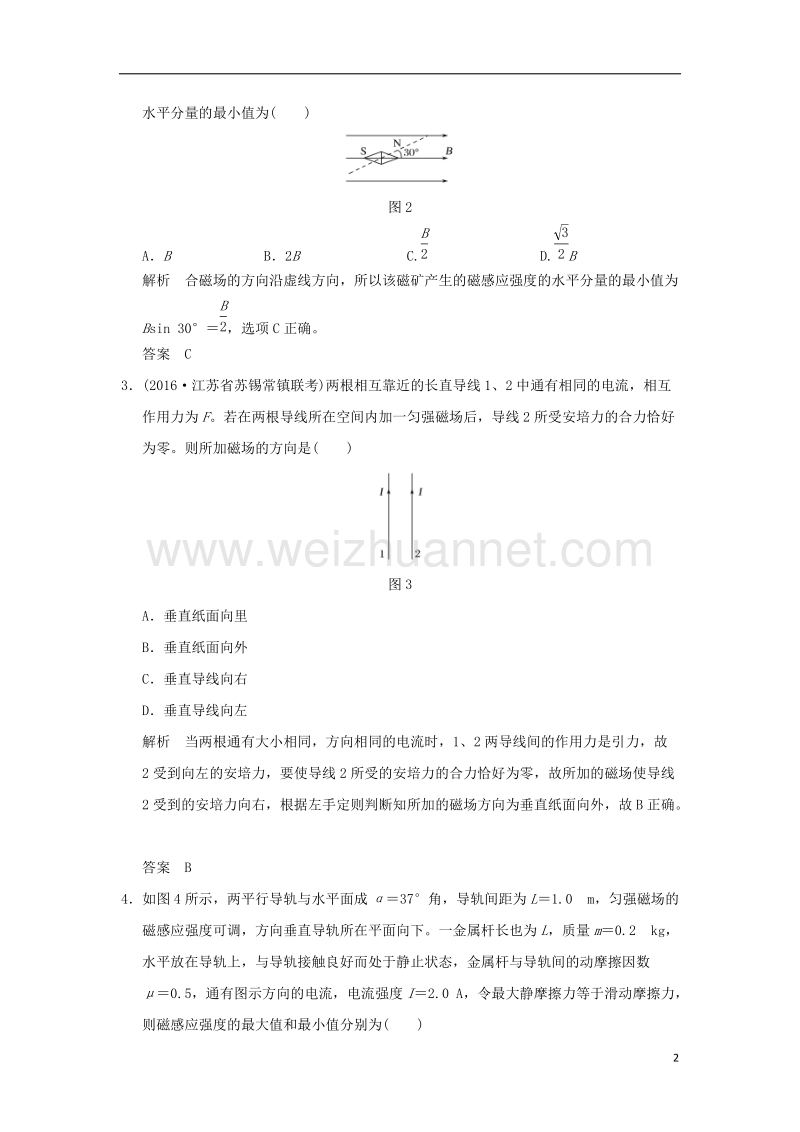 2018年高考物理大一轮复习 第九章 磁场单元质量检测（含解析）粤教版.doc_第2页