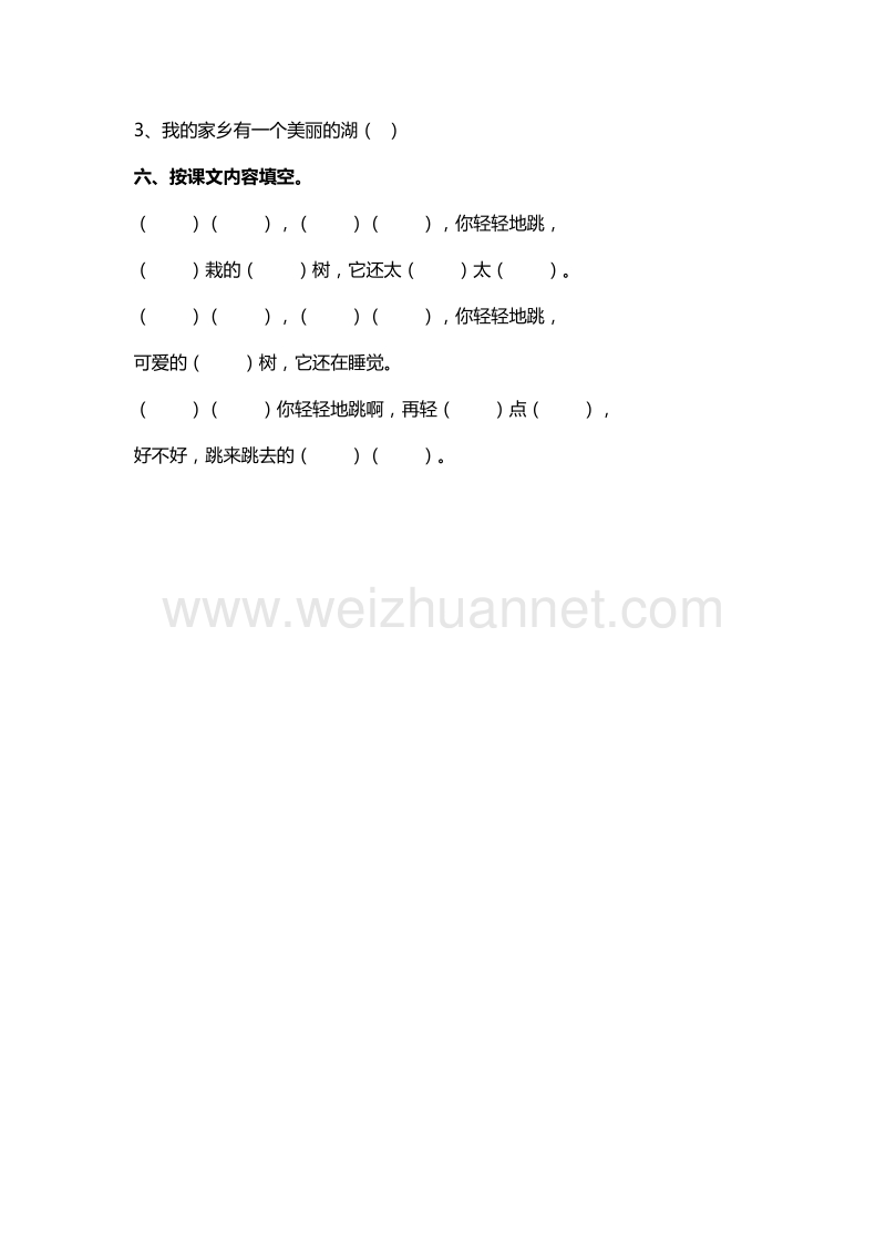 2016年一年级下册语文一课一练：语文园地三（人教新课标）.doc_第2页