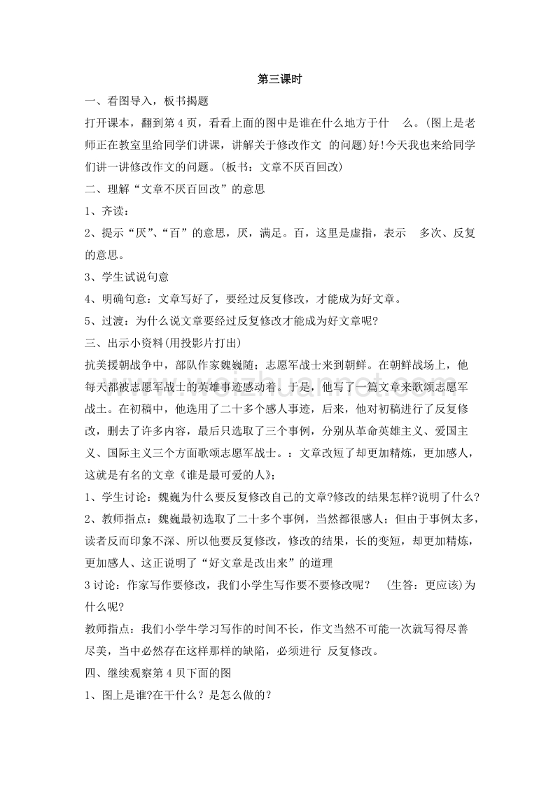 （苏教版）五年级语文下册 培养良好的学习习惯 第三课时.doc_第1页