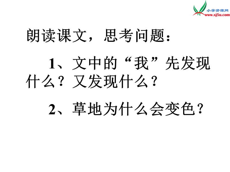 （北师大版）2016秋三年级语文上册《金色的草地》课件3.ppt_第3页