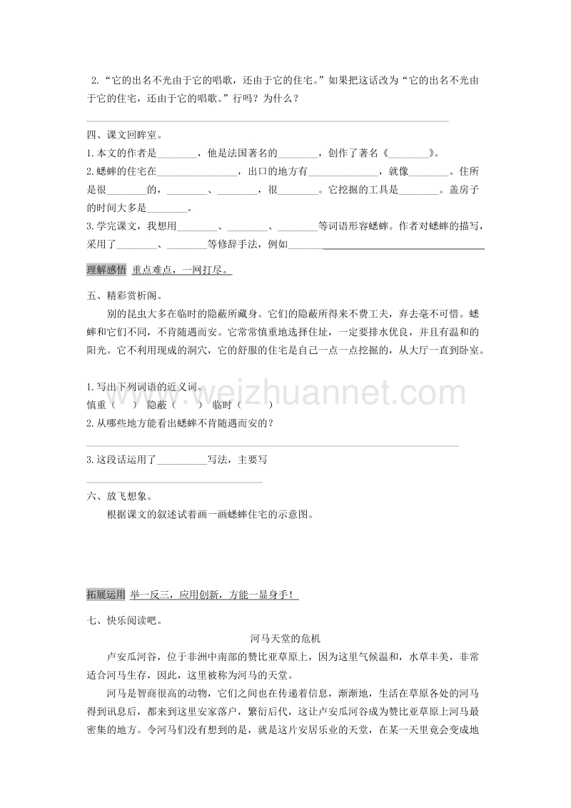 （人教新课标）四年级语文上册第2单元7《蟋蟀的住宅》课时练习（2）.doc_第2页