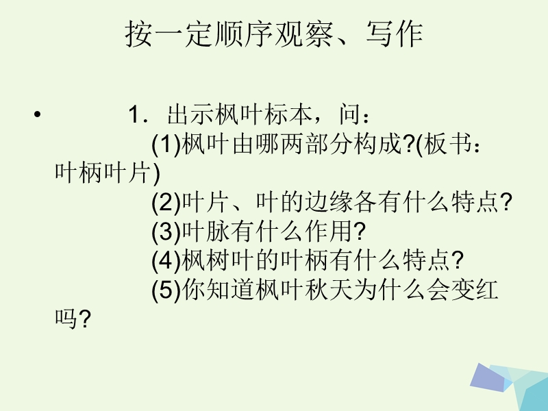 （2016年）【同步课堂】五年级语文上册习作三秋天的树叶作文课件1苏教版.ppt_第3页