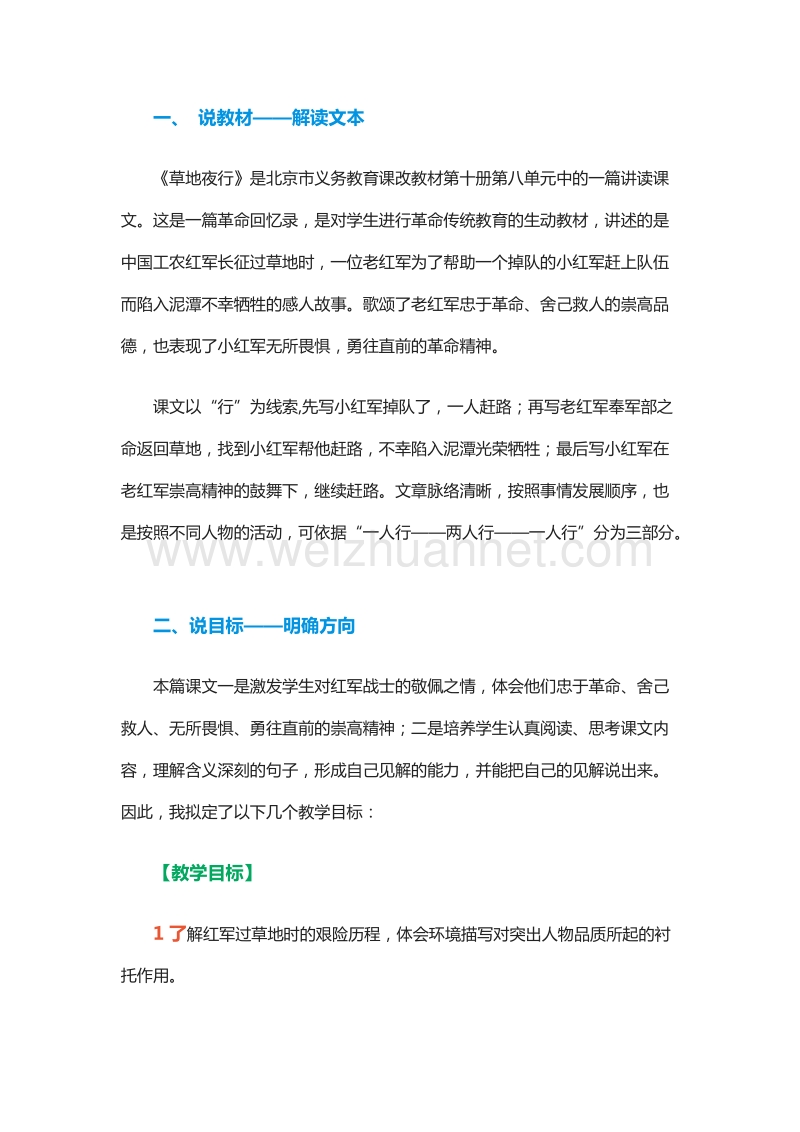 2015-2016学年五年级下册语文教案：30.草地夜行 说课稿（北京版）.doc_第2页