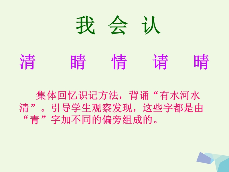 （2016年）【同步课堂】一年级语文下册识字二加一加课件2西师大版.ppt_第3页