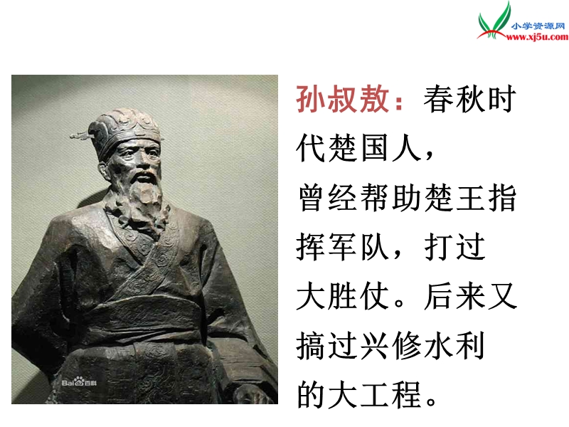 （沪教版）四年级语文下册 第6单元 30《孙叔敖杀两头蛇》课件1.ppt_第1页