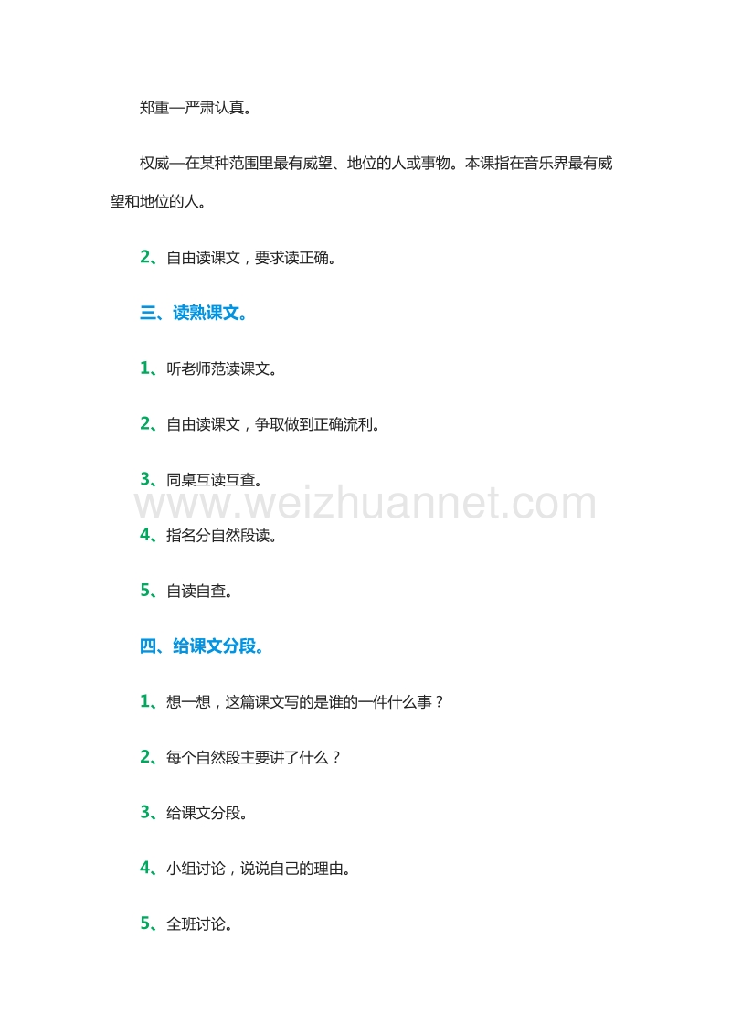 2015-2016学年四年级下册语文教案：13.果敢的判断 1（北京版）.doc_第3页