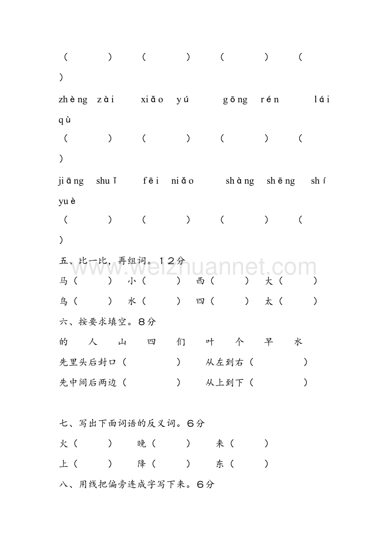 （苏教版） 小学语文一年级上册 第二单元试题.doc_第2页