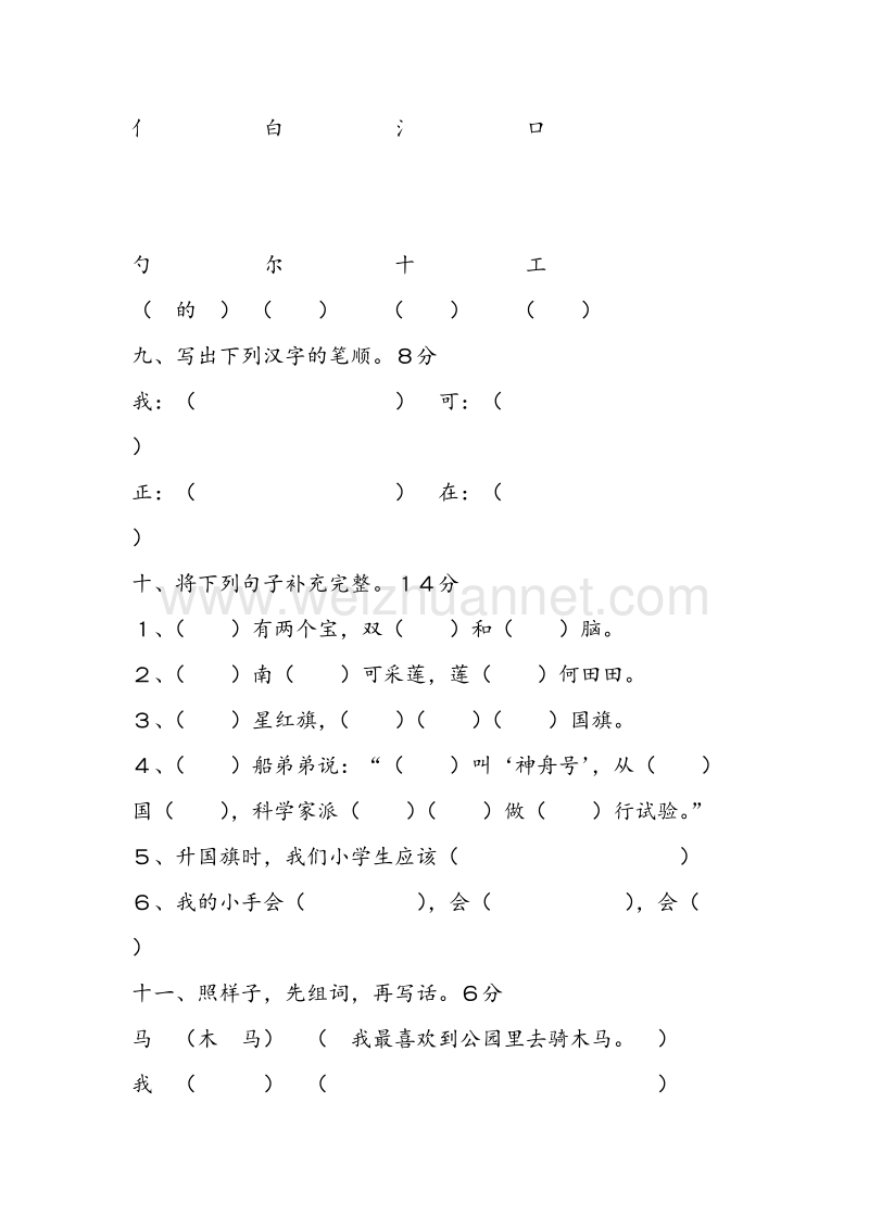 （苏教版） 小学语文一年级上册 第二单元试题.doc_第3页