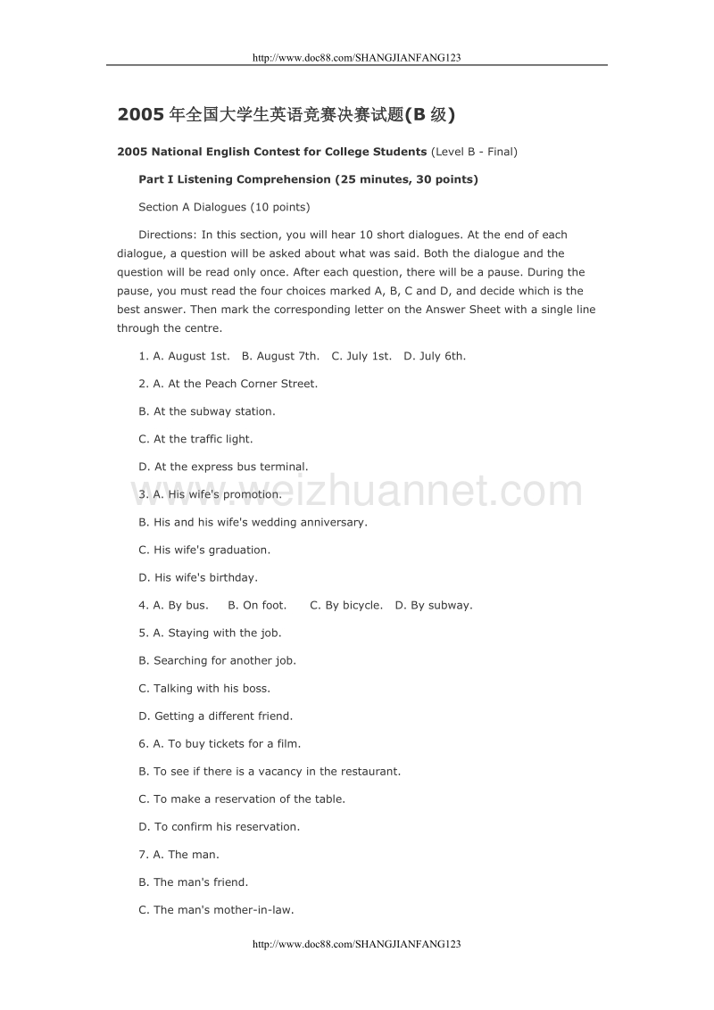 2005年全国大学生英语竞赛决赛试题(B级).doc_第1页