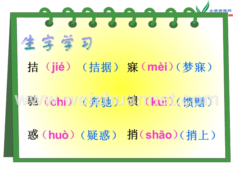 （沪教版）四年级语文下册 第8单元 38《中彩那天》课件3.ppt_第2页