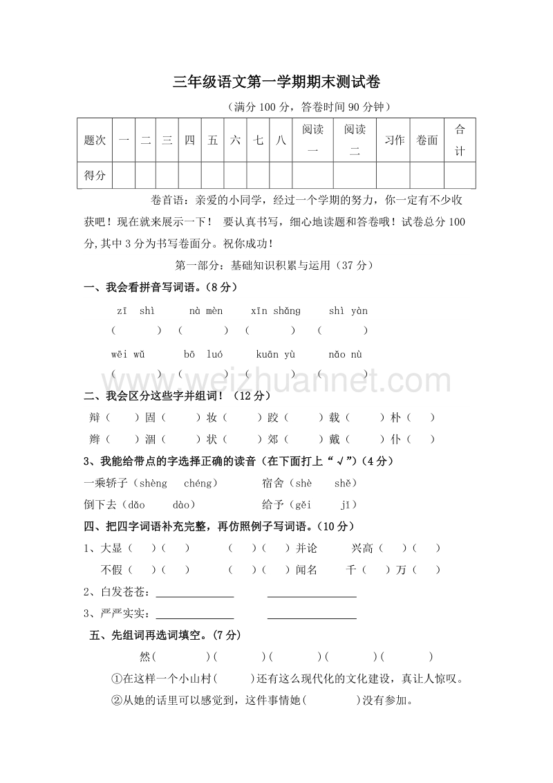 (人教新课标)三年级语文上册 期末测试22.doc_第1页