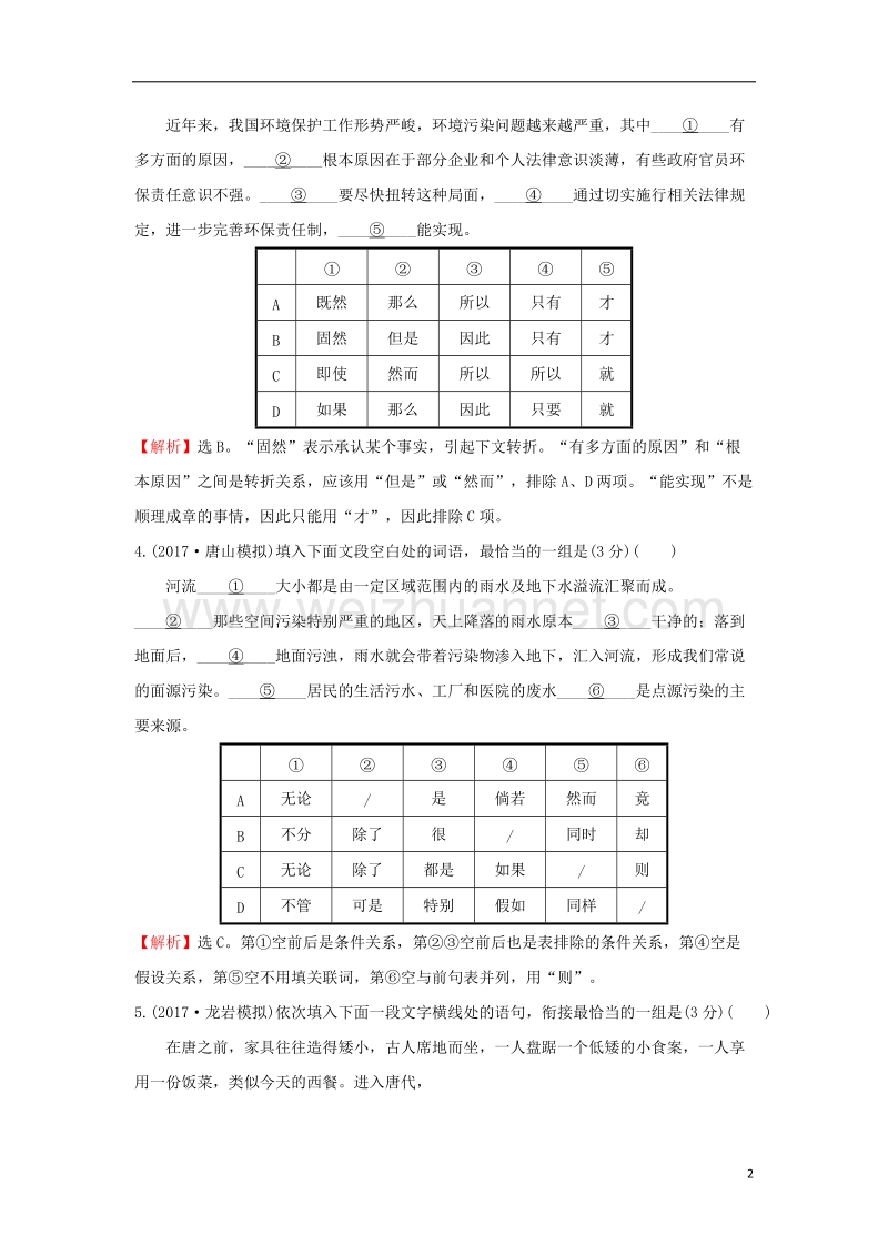 2018年高考语文一轮复习 专题集训提升练 三十六 语言表达连贯（一）新人教版.doc_第2页