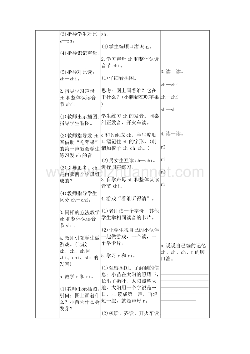 （统编版）一年级上册语文8 zhchshr 导学案.doc_第2页