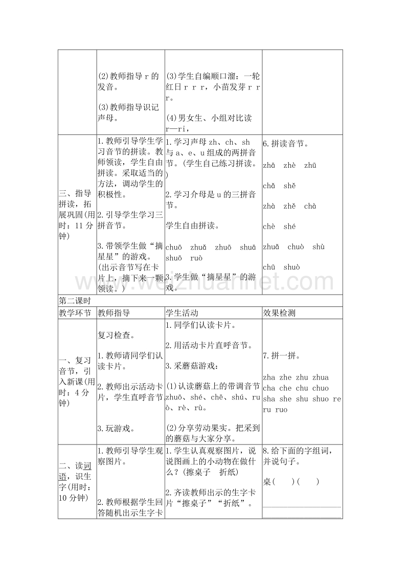 （统编版）一年级上册语文8 zhchshr 导学案.doc_第3页