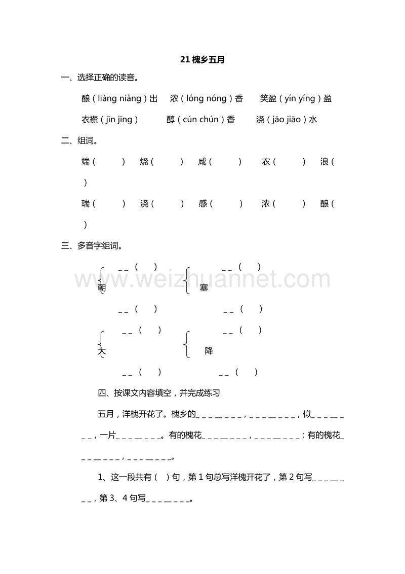 2016年三年级语文下册同步练习：21.槐乡五月（苏教版）.doc_第1页