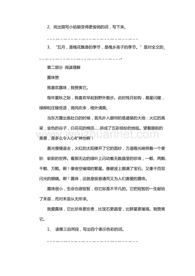 2016年三年级语文下册同步练习：21.槐乡五月（苏教版）.doc_第2页