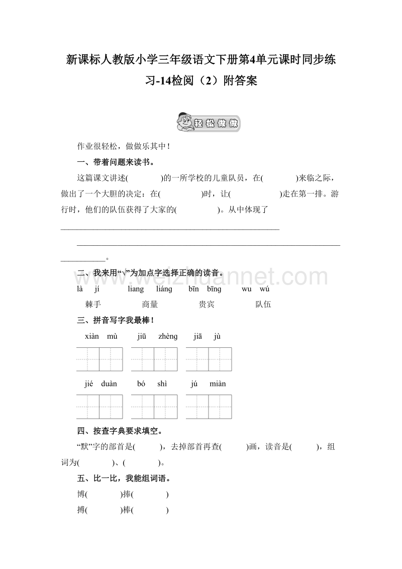 （人教版）语文三年级下册第4单元第14课《检阅》（2）同步练习附答案.doc_第1页