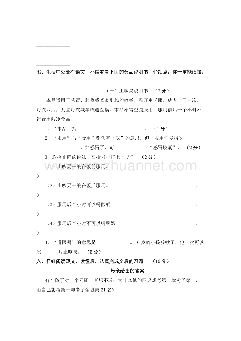 (苏教版)五年级语文上册 第一单元 练习题.doc_第3页