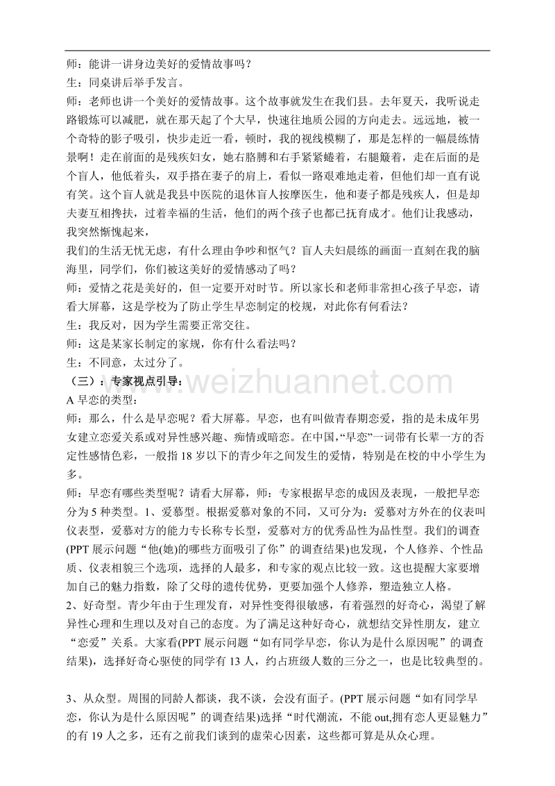 青春期成长指导主题班会方案.doc_第2页