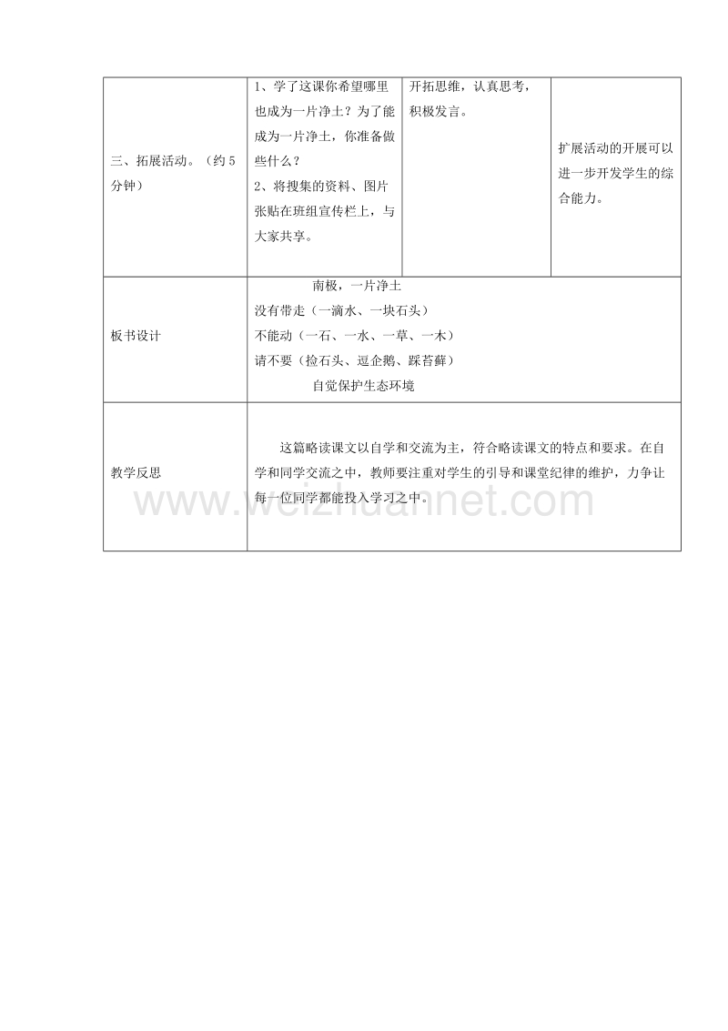 2017年小学（语文s版）语文三年级上册28.南极，一片净土（1）.doc_第3页