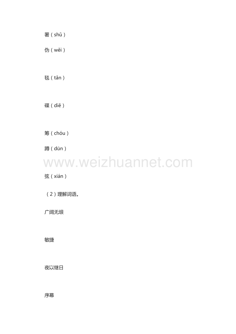 2015-2016学年六年级下册语文教案：2.《刘邓大军渡黄河》（湘教版）.doc_第3页