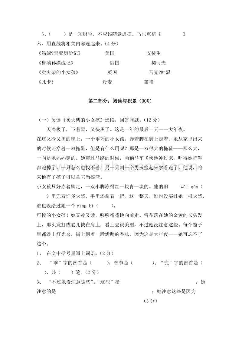 （人教新课标）六年级语文下册 第四单元检测题.doc_第2页