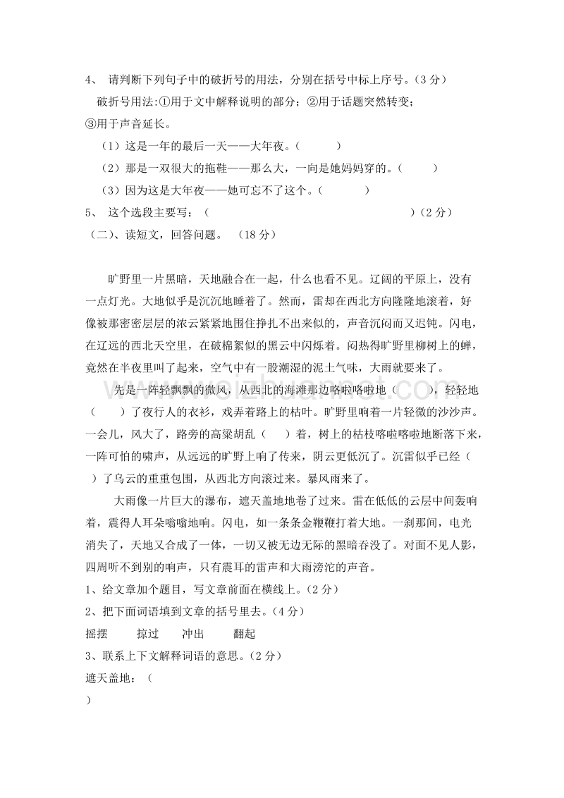 （人教新课标）六年级语文下册 第四单元检测题.doc_第3页