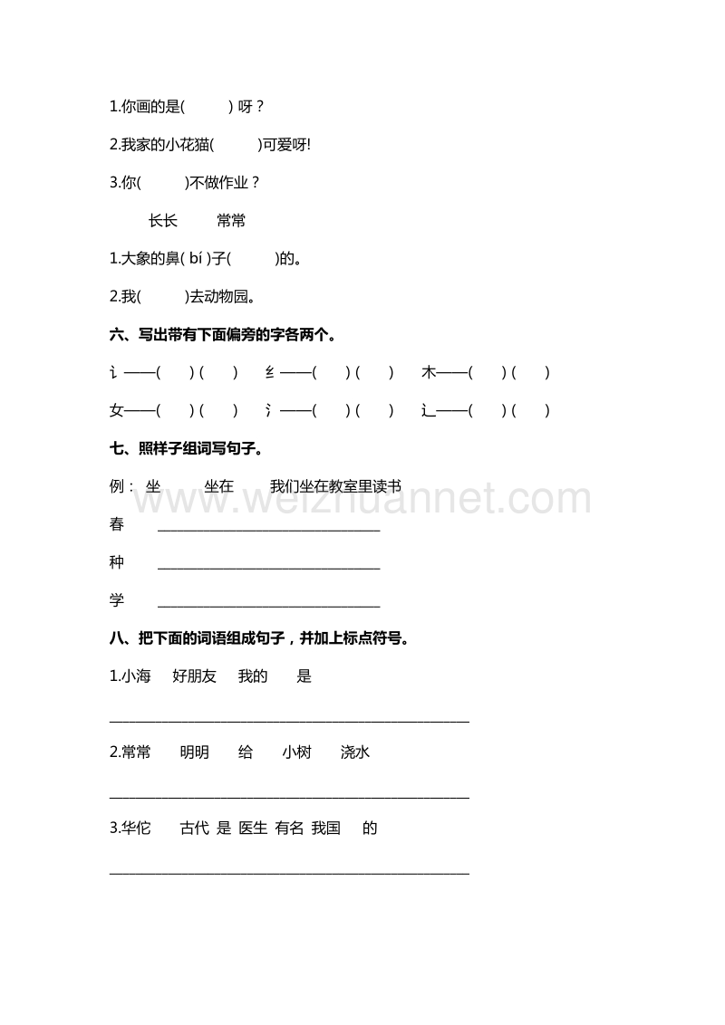 2016年一年级下册语文一课一练：22吃水不忘挖井人（人教新课标）.doc_第2页