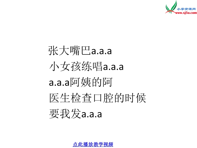 （北京课改版）一年级上册语文a o e 课件 (3).ppt_第3页