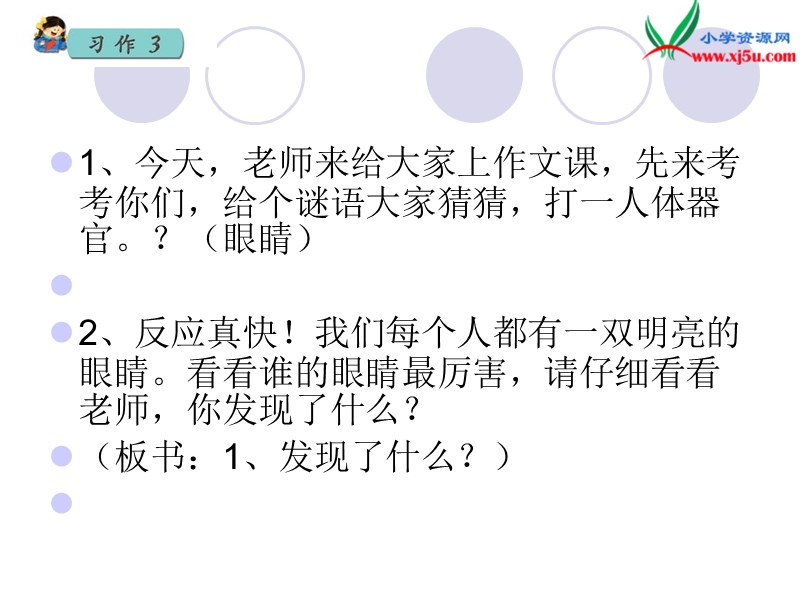 （苏教版）语文三下习作三《我的新发现》ppt作文课件6.ppt_第2页