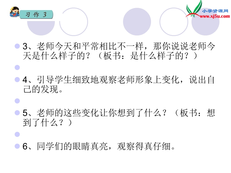 （苏教版）语文三下习作三《我的新发现》ppt作文课件6.ppt_第3页