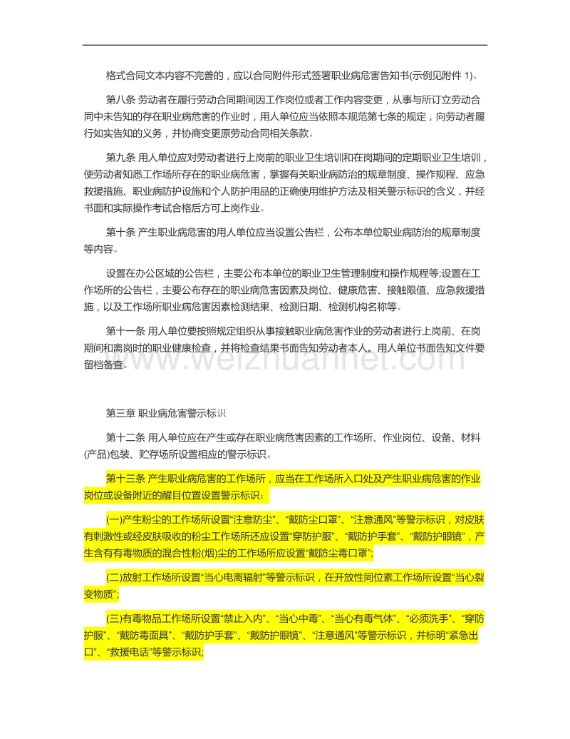 用人单位职业病危害告知与警示标识管理规范.docx_第2页