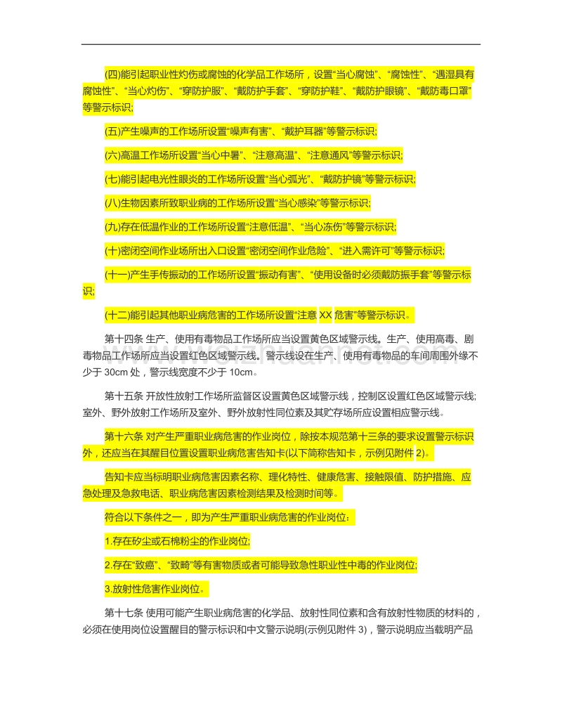 用人单位职业病危害告知与警示标识管理规范.docx_第3页