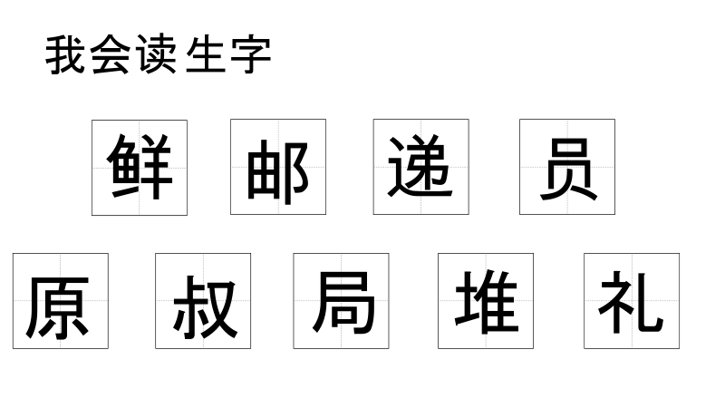 二年级下语文课件《开满鲜花的小路》课件2x人教版（2016部编版）.pptx_第2页