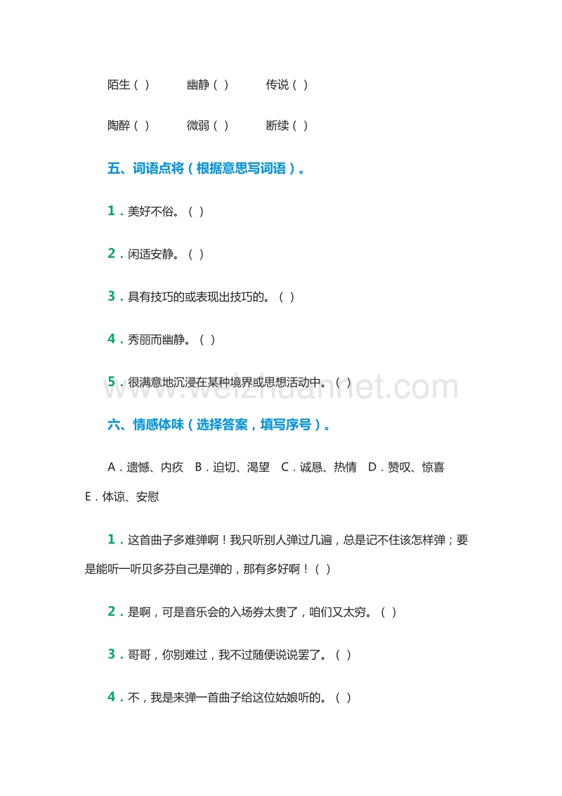 2017年（人教版）六年级语文上册练习题：26《月光曲》.doc_第2页