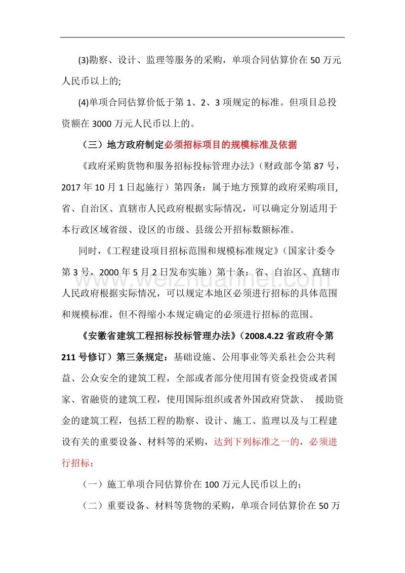 政府采购必须公开招标的项目范围梳理.docx_第2页