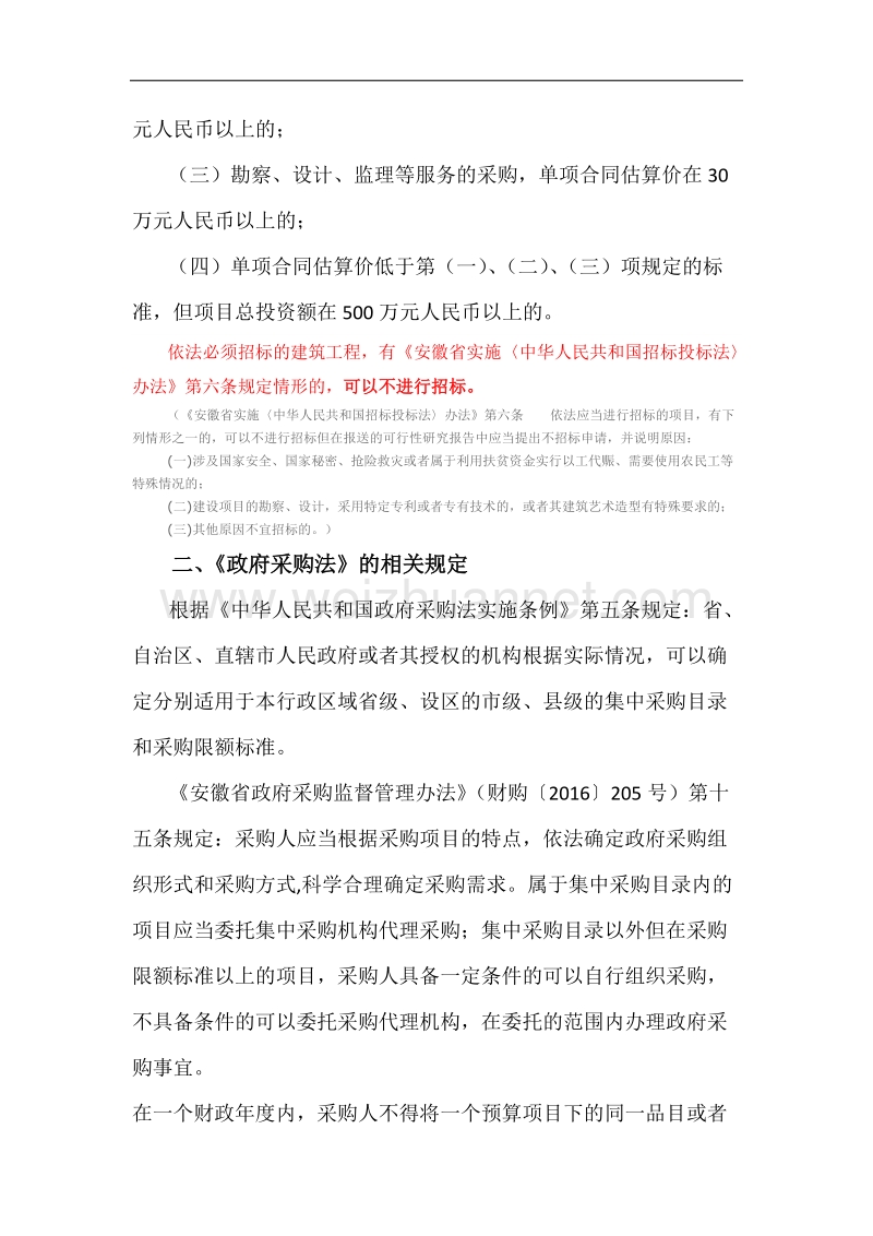 政府采购必须公开招标的项目范围梳理.docx_第3页