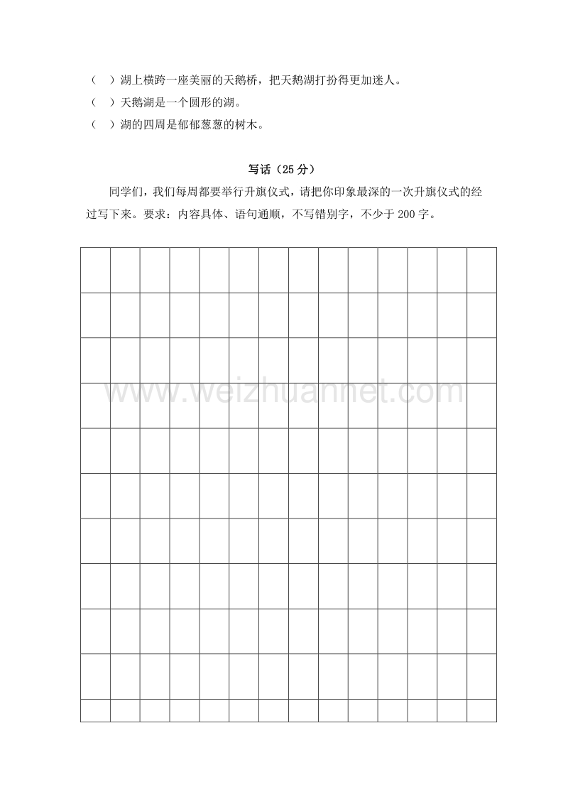 (苏教版)四年级语文上册 期中测试卷5.doc_第2页