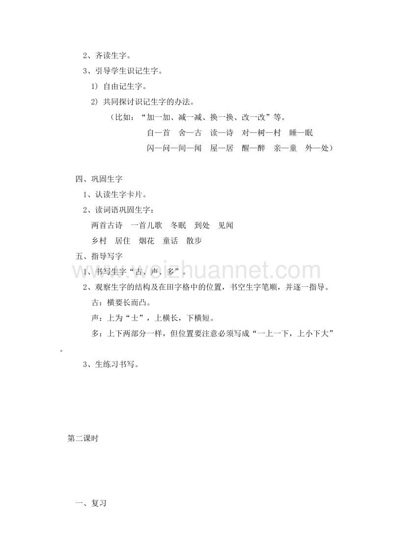 2016小学一年级语文下册教案 古诗两首 人教新课标 2.doc_第2页