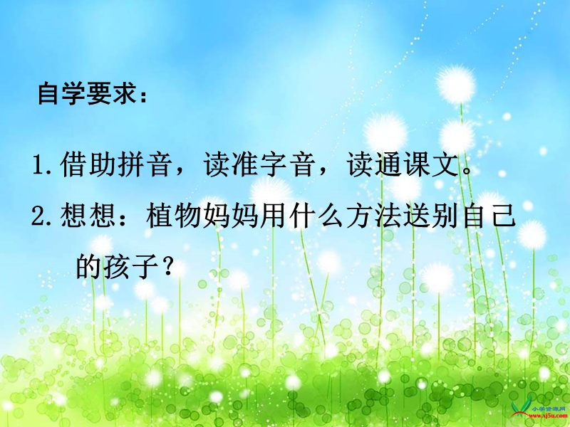 （人教新课标） 二年级语文上册  《植物妈妈有办法》 ppt课件.ppt_第3页