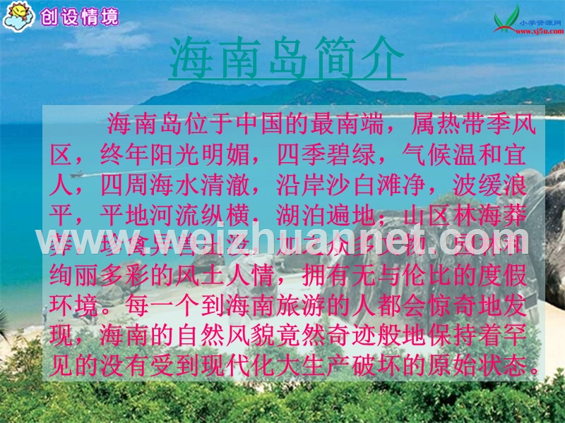 （西师大版） 四年级语文上册 第四单元《南海上的明珠》ppt课件1.ppt_第3页