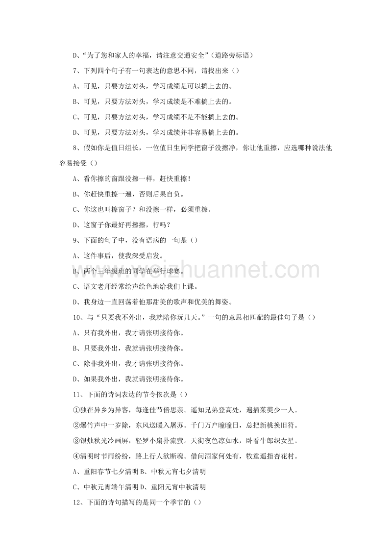 2017秋（苏教版）六年级语文上学期期中试卷42（无答案）.doc_第2页