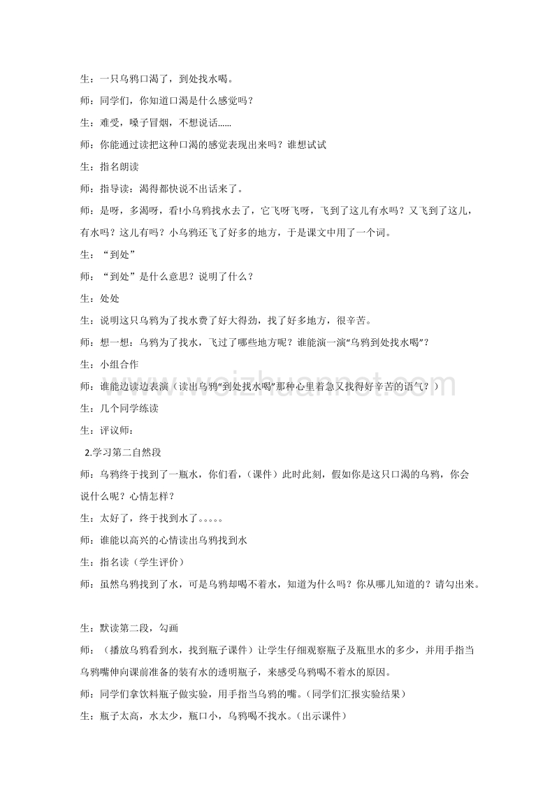 （统编版）一年级上册语文课文13 乌鸦喝水 教学设计 (2).doc_第2页