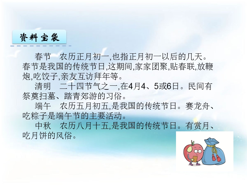 二年级下语文课件苏教版二年级下册+2017版+识字1+春节+饺子+拜年+课件苏教版（2016秋）.ppt_第3页