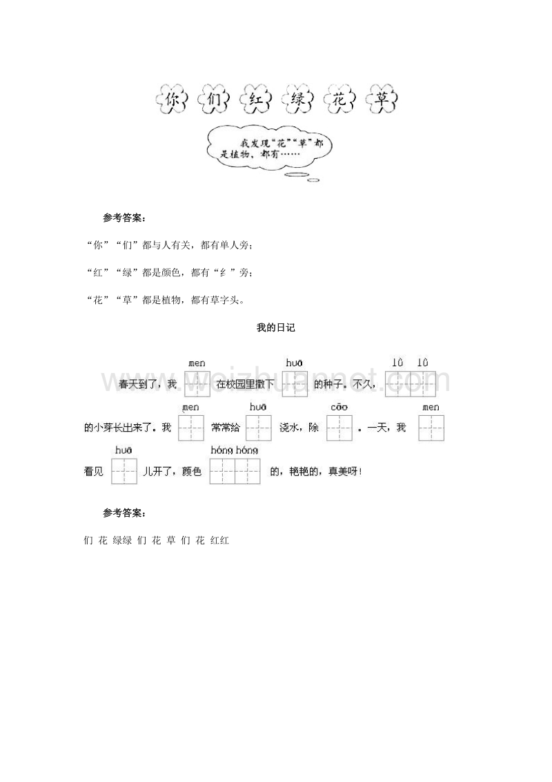 （人教新课标）一年级语文下册习题精选 2 春雨的色彩试题精选.doc_第2页