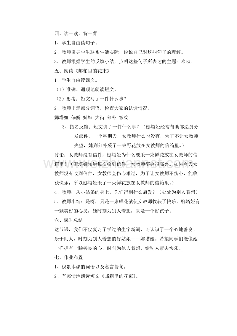 （北师大版）三年级语文下册 语文天地十 第一课时 教案.doc_第2页